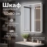 Зеркальный шкаф MIXLINE Мелис 600х800 (ШВ) ЛЕВЫЙ,сенсорный выкл, светодиодная подсветка