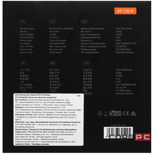 Вентилятор для корпуса ID-COOLING XF-120-K PWM BOX