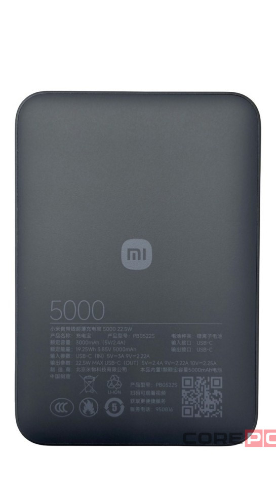 Powerbank ультратонкий Xiaomi 5000mAh 22.5W (PB0522S) черный
