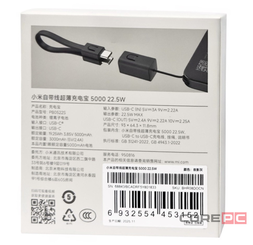 Powerbank ультратонкий Xiaomi 5000mAh 22.5W (PB0522S) черный