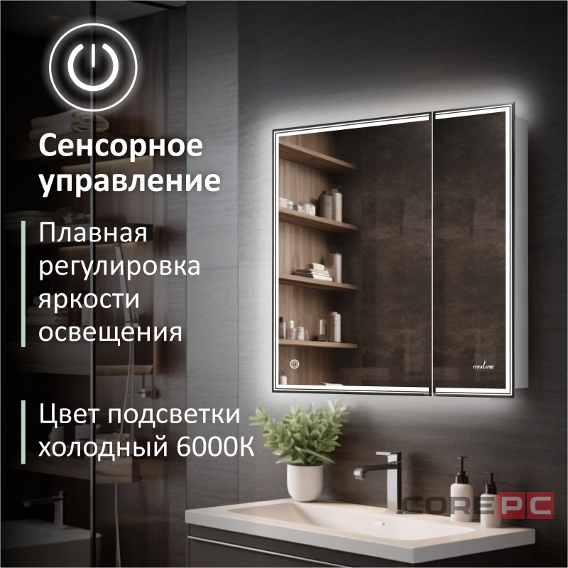 Зеркальный шкаф MIXLINE Мелис 700х800 (ШВ) 2 створки, ЛЕВЫЙ,сенсорный выкл, светодиодная подсветка