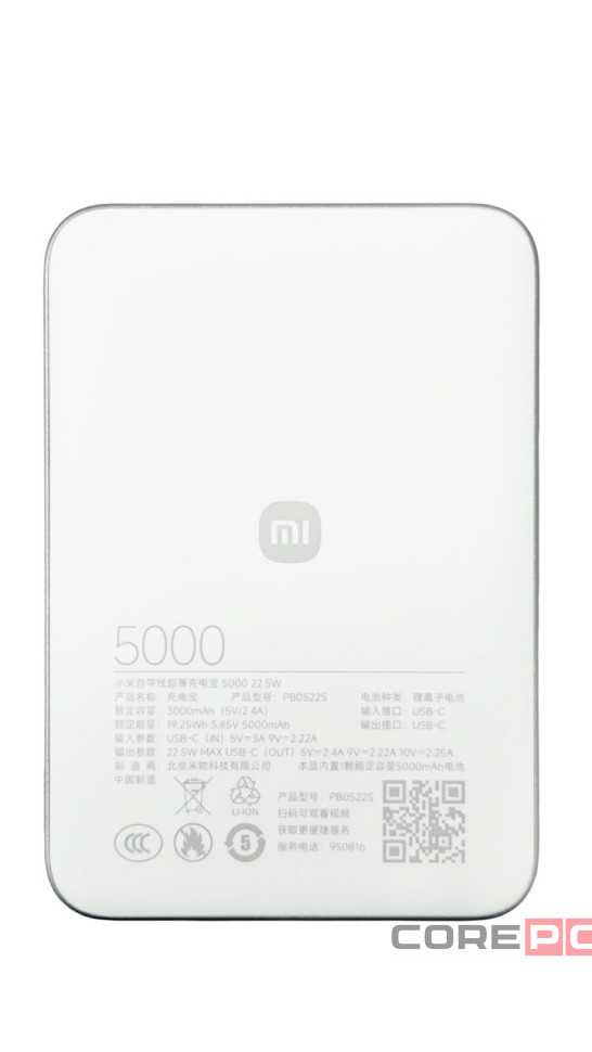 Powerbank ультратонкий Xiaomi 5000mAh 22.5W (PB0522S) белый