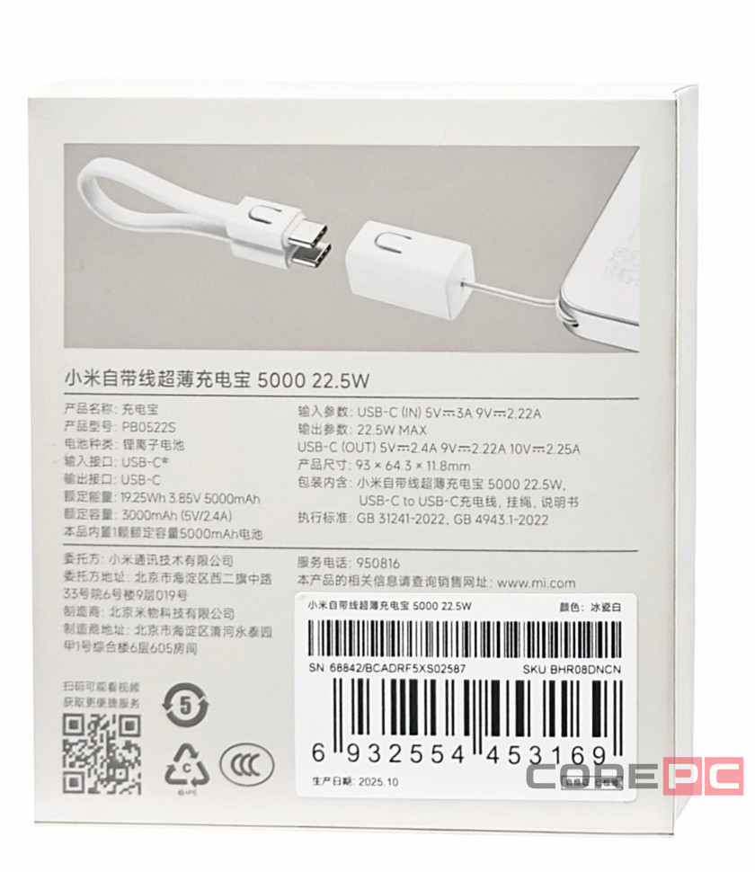 Powerbank ультратонкий Xiaomi 5000mAh 22.5W (PB0522S) белый