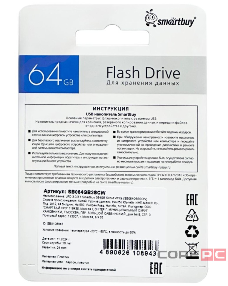 3.0/3.1 USB флеш накопитель Smartbuy 064GB Scout White (SB064GB3SCK)