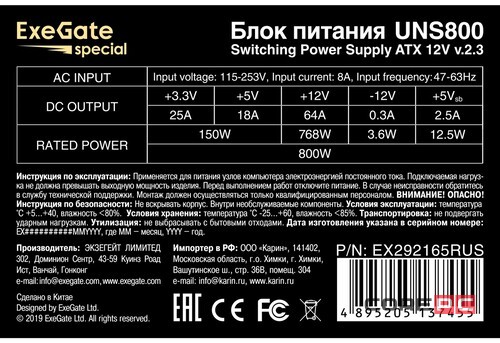Блок питания ExeGate 800W White (EX292165RUS-PC)
