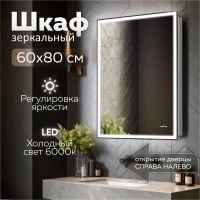 Зеркальный шкаф MIXLINE Минио 600х800 (ШВ) ЛЕВЫЙ,сенсорный выкл, светодиодная подсветка
