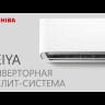 Сплит-система инверторного типа TOSHIBA Seiya RAS-16CVG-EE комплект-video