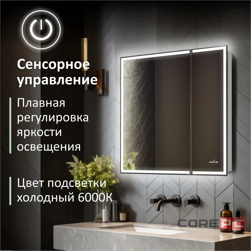 Зеркальный шкаф MIXLINE Минио 700х800 (ШВ) 2 створки, ЛЕВЫЙ,сенсорный выкл, светодиодная подсветка