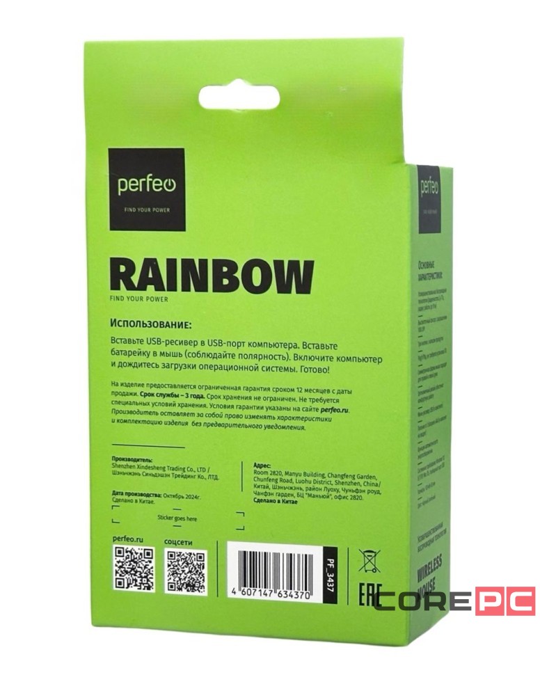 Perfeo мышь беспров., оптич. Rainbow, 3 кн, DPI 1000, USB, зелёная