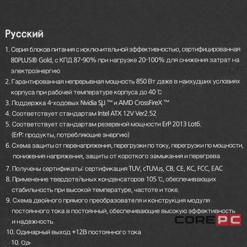 Блок питания Zalman 850W TERAMAX ZM850-TMX