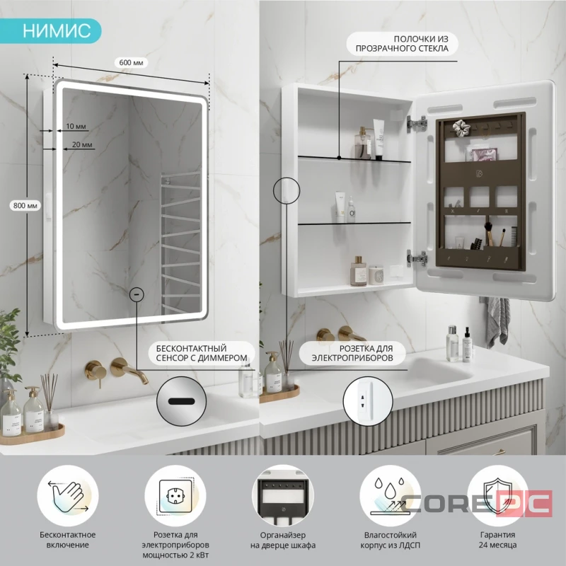 Зеркальный шкаф MIXLINE Нимис600х800 (ШВ) ПРАВЫЙ,с ОРГАНАЙЗЕРОМ,бескон. сенсор,светодиод подсветка