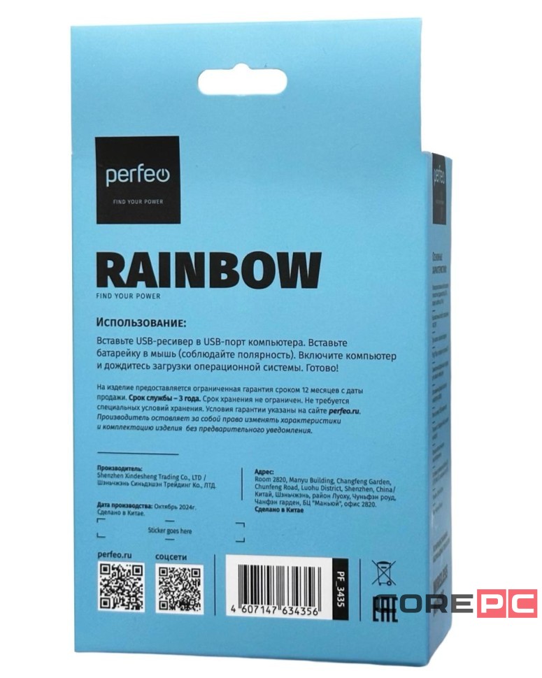 Perfeo мышь беспров., оптич. Rainbow, 3 кн, DPI 1000, USB, белая