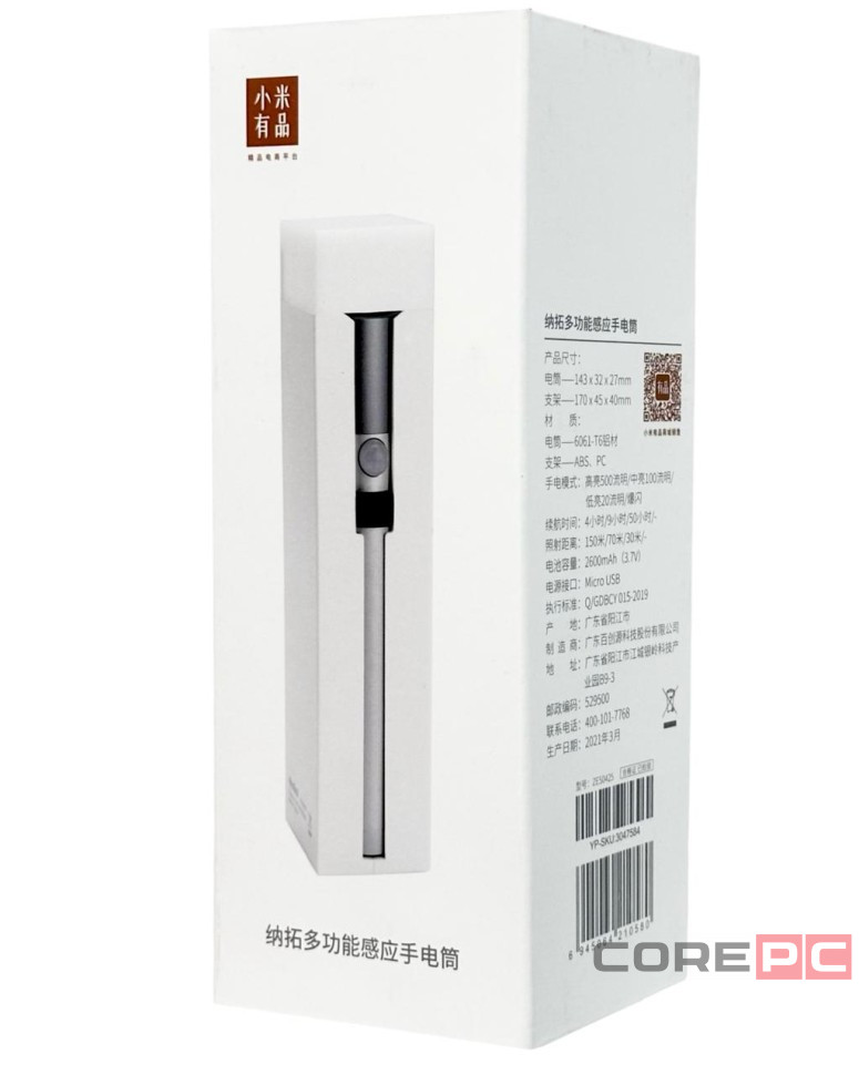 Фонарик Xiaomi NexTool Multifunctional Sensor Flashlight (ZES0425) серебристый
