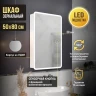 Зеркальный шкаф MIXLINE Сканди 500х800 (ШВ) универсал., сенсорный выкл., светодиодная подсветка