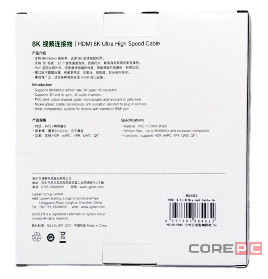 Ugreen High Speed Series HDMI 8K to HDMI 8K UItra 2m Black