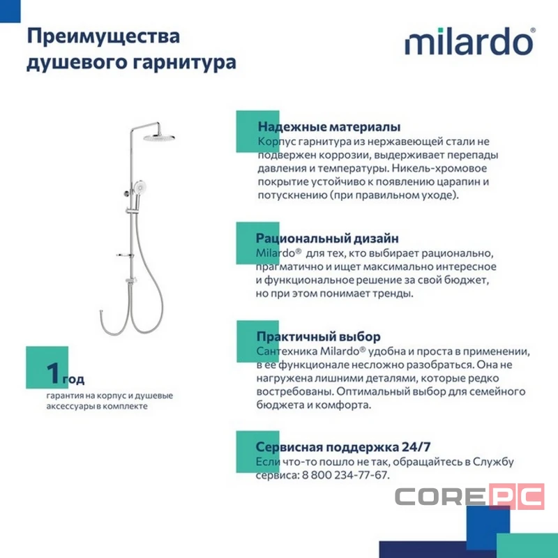 Душевой гарнитур Milardo ILSSB3FM76 Идеал Спа (Ideal) 819-1139мм,тропический душ, лейка, мыльница, хром