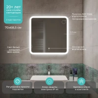 Зеркало MIXLINE Колорит ЭКОНОМ 700х685 (ШВ) сенсорный выкл, светодиодная подсветка, без короба