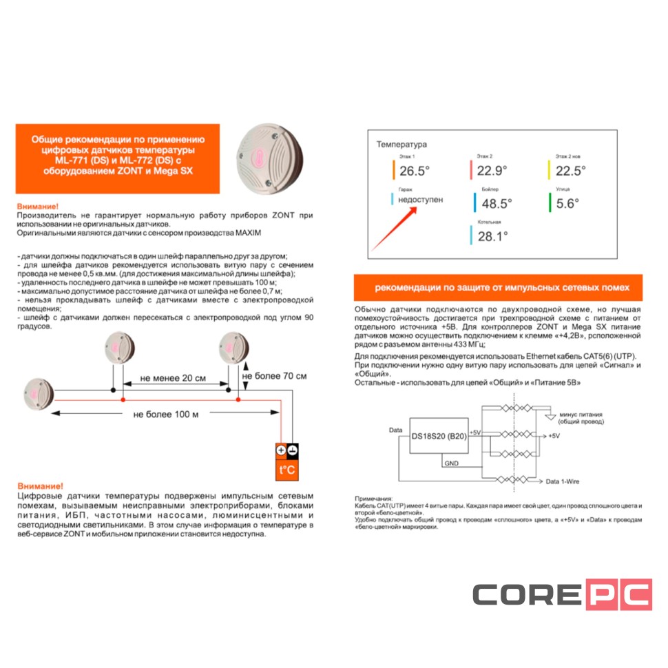 Датчик температуры цифровой комнатный ZONT МЛ-772 (DS) проводной