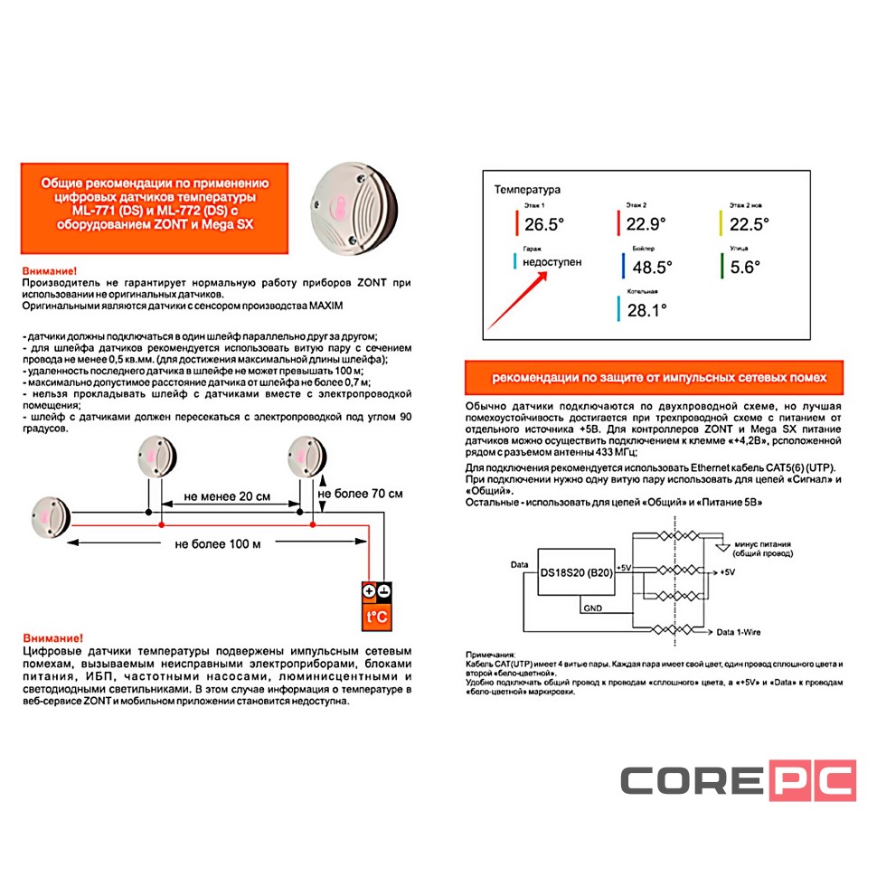 Датчик температуры цифровой комнатный ZONT МЛ-772 (DS) проводной