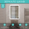 Зеркальный шкаф MIXLINE Фиджи 500х750 (ШВ) ПРАВЫЙ,сенсор.выкл, светодиодная подсветка