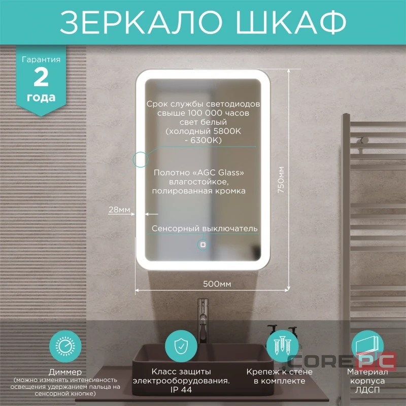 Зеркальный шкаф MIXLINE Фиджи 500х750 (ШВ) ПРАВЫЙ,сенсор.выкл, светодиодная подсветка