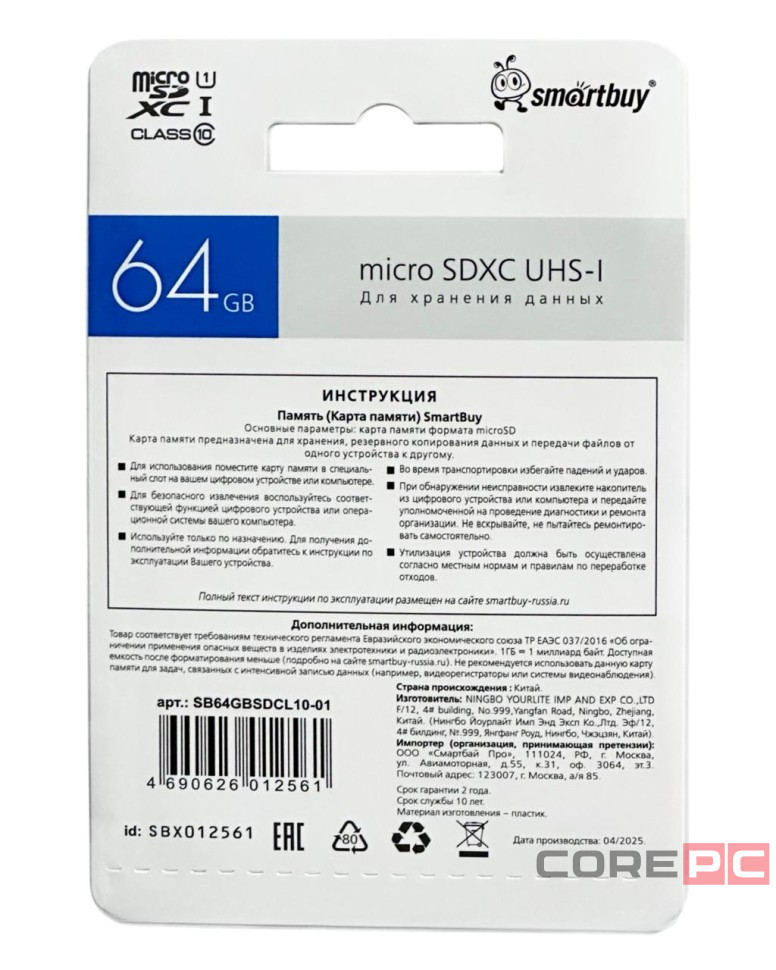 micro SDXC карта памяти Smartbuy 64GB Class 10 (с адаптером SD)