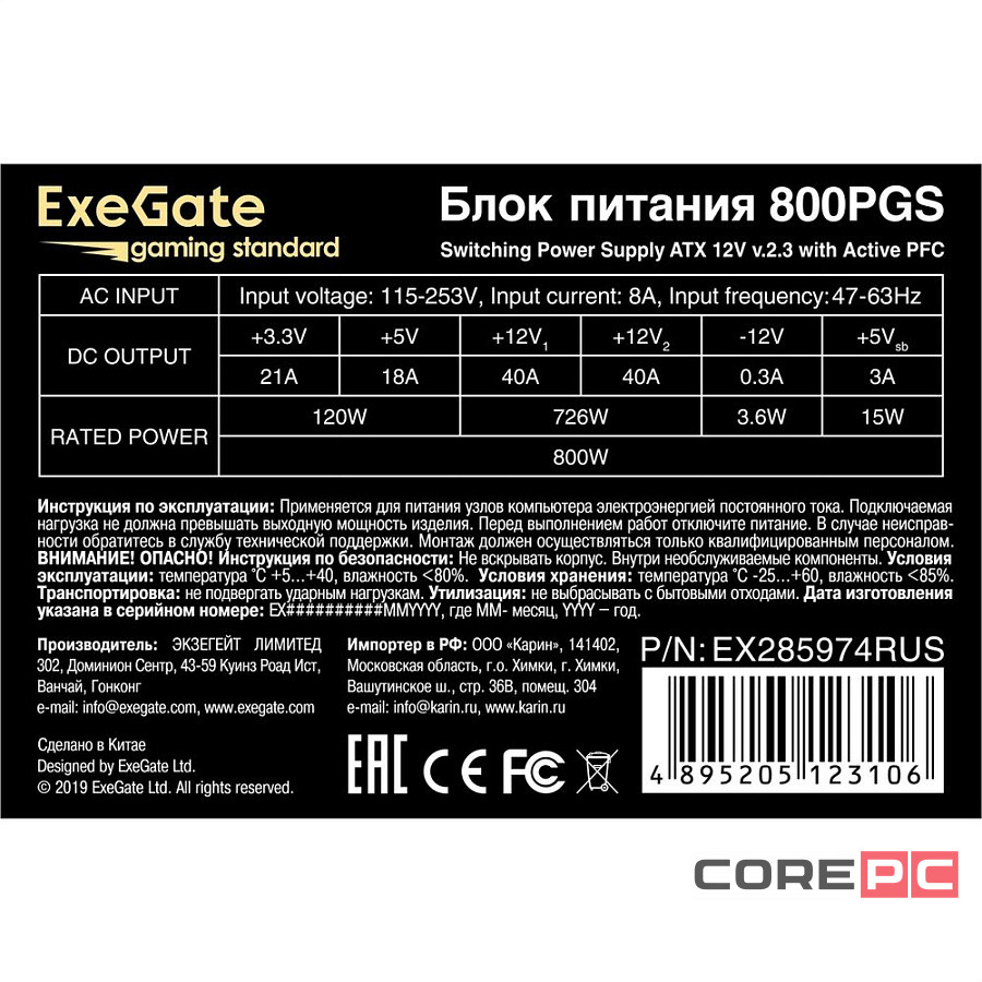 Блок питания ExeGate 800W Gaming Standard 800PGS (EX285974RUS)