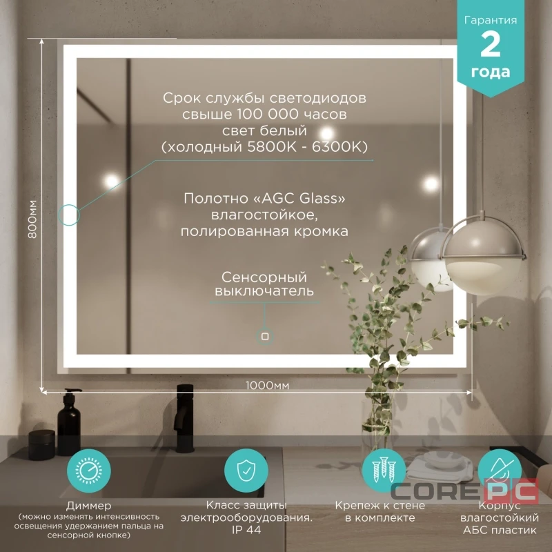 Зеркало MIXLINE Ливия 1000х800 (ШВ) сенсорный выключатель, светодиодная подсветка