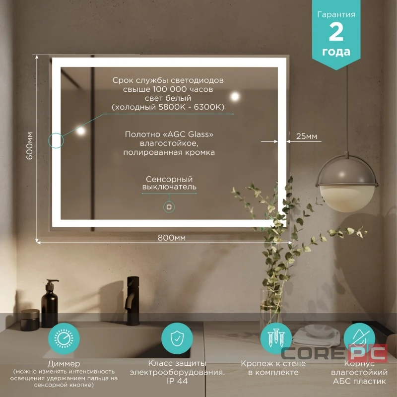 Зеркало MIXLINE Ливия 800х600 (ШВ) сенсорный выключатель, светодиодная подсветка