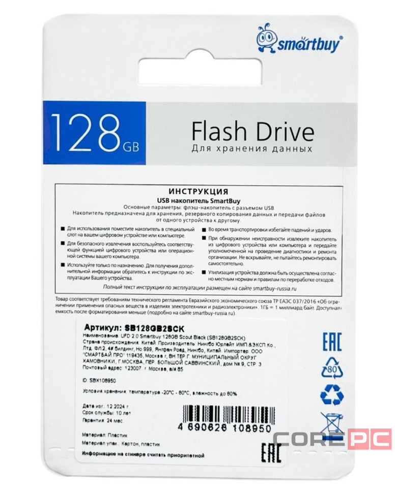USB флеш накопитель SmartBuy 128GB Scout (SB128GB3SCK) черный