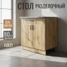 Стол разделочный 80 вотан (1 ящик) столешница бетон