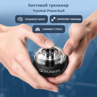 Кистевой тренажер Yunmai YMGB-Z701 7 х 5.5cm черный