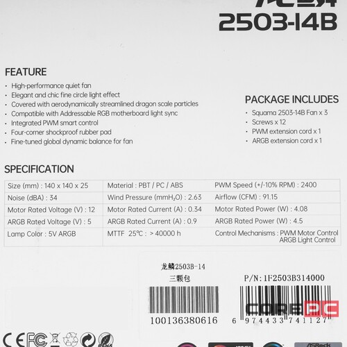 Комплект вентиляторов для корпуса Geometric Future Squama 2503B-14 Triple Pack ARGB (1F2503B314000)