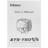 Кулер для процессора Enermax ETS-T50 AXE Silent Edition ETS-T50A-FSS