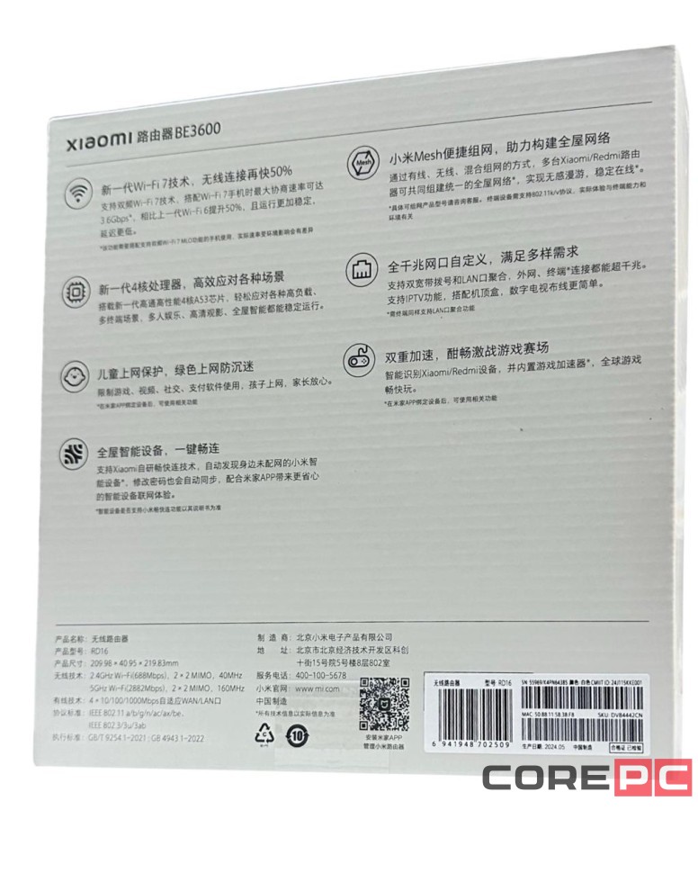 Wi-Fi роутер Xiaomi Router BE3600 Wi-Fi7 RD16 (Gigabit version) белый