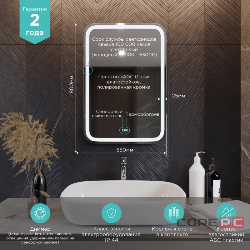 Зеркало MIXLINE Мальта-2 550х800 (ШВ) сенсорный выключатель, светодиодная подсветка + подогрев
