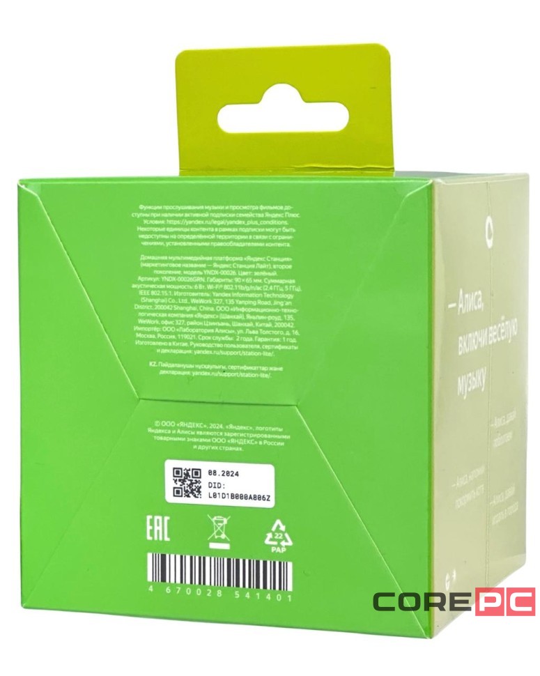 Умная колонка Яндекс Станция Лайт 2 с часами зелёная