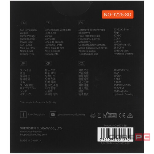 Вентилятор для корпуса ID-COOLING NO-9225-SD