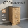 Стол разделочный 40 вотан (4 ящика) столешница бетон