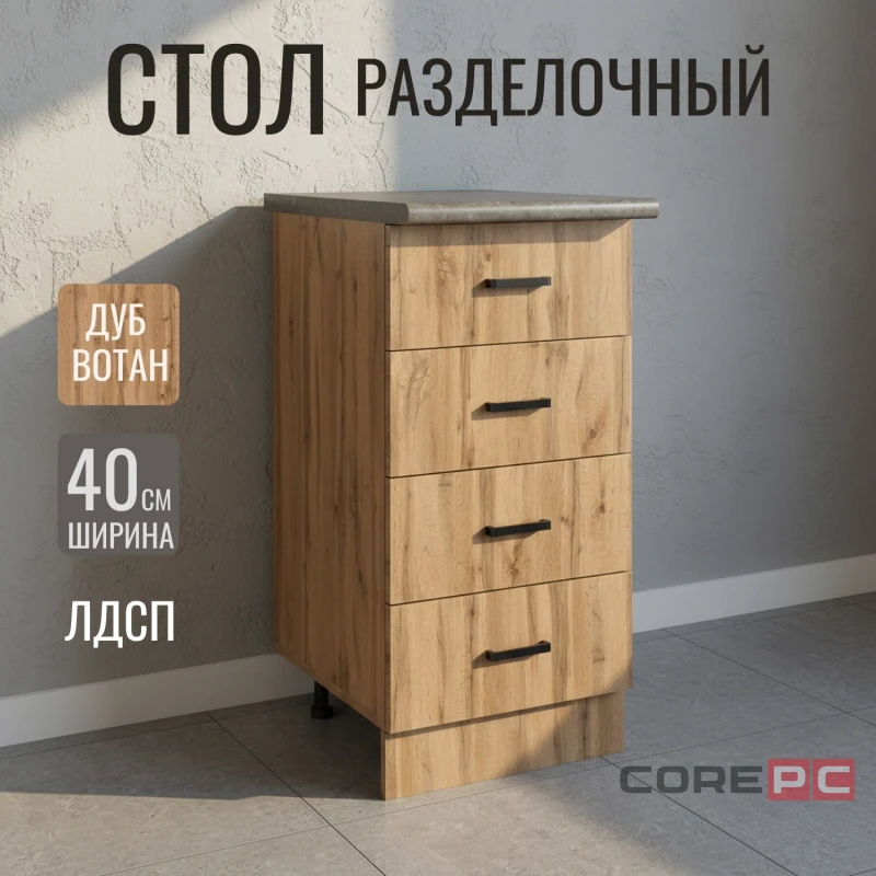 Стол разделочный 40 вотан (4 ящика) столешница бетон