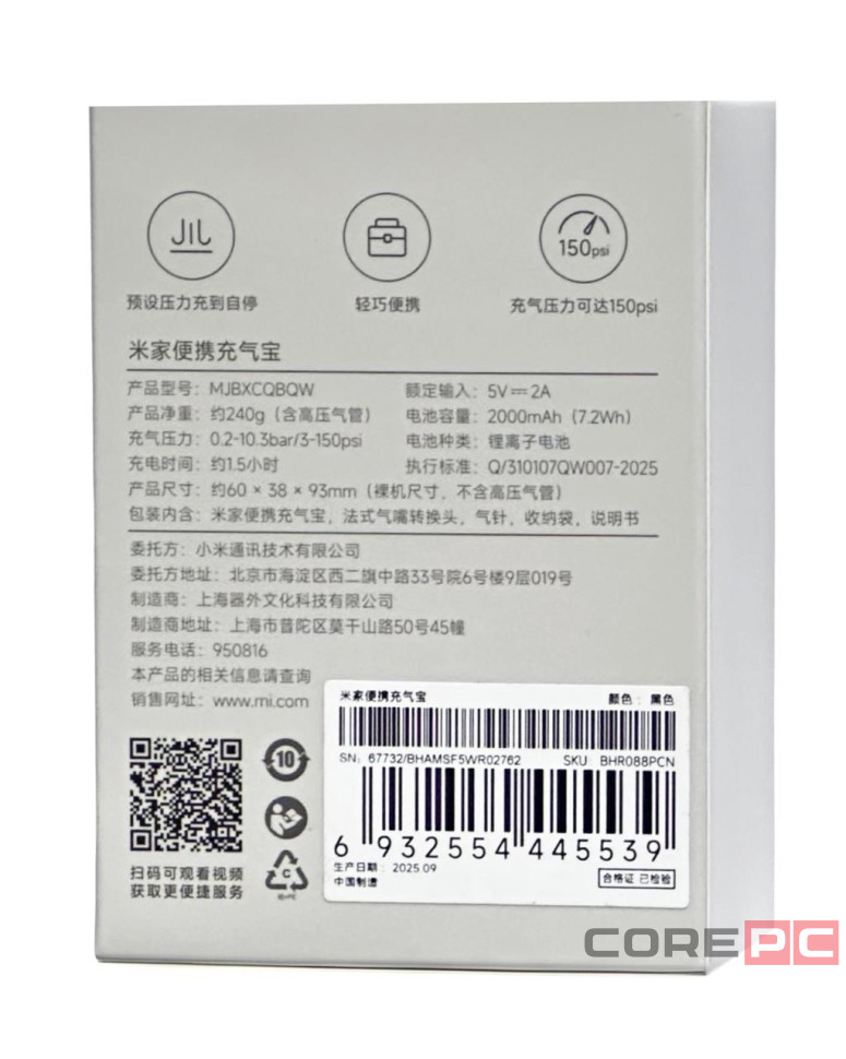 Насос электрический Mijia Portable Inflator Automatic Stop Lighting (MJBXCQBQW) черный