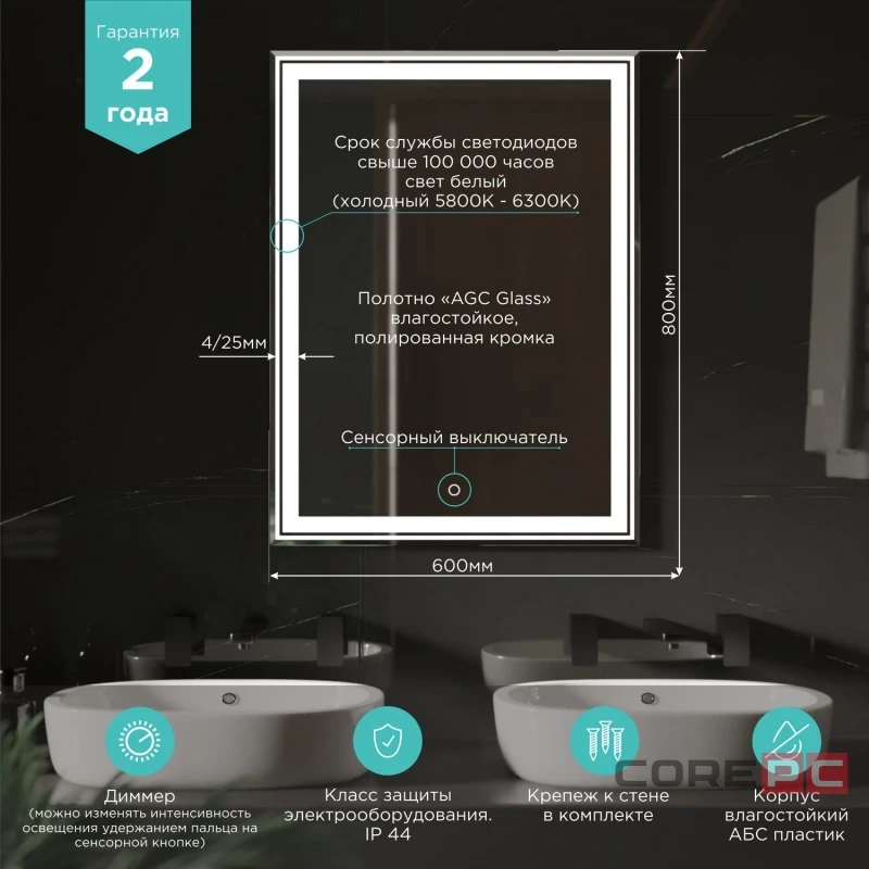 Зеркало MIXLINE Мелис 600х800 (ШВ) сенсорный выключатель, светодиодная подсветка