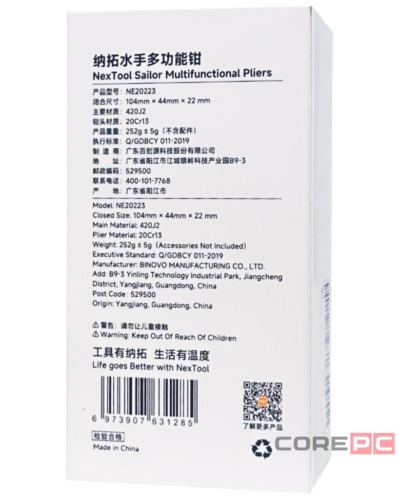 Мультитул Xiaomi NexTool Sailor Pro 14-in-1 Multi-Function Tools NE20223 серый