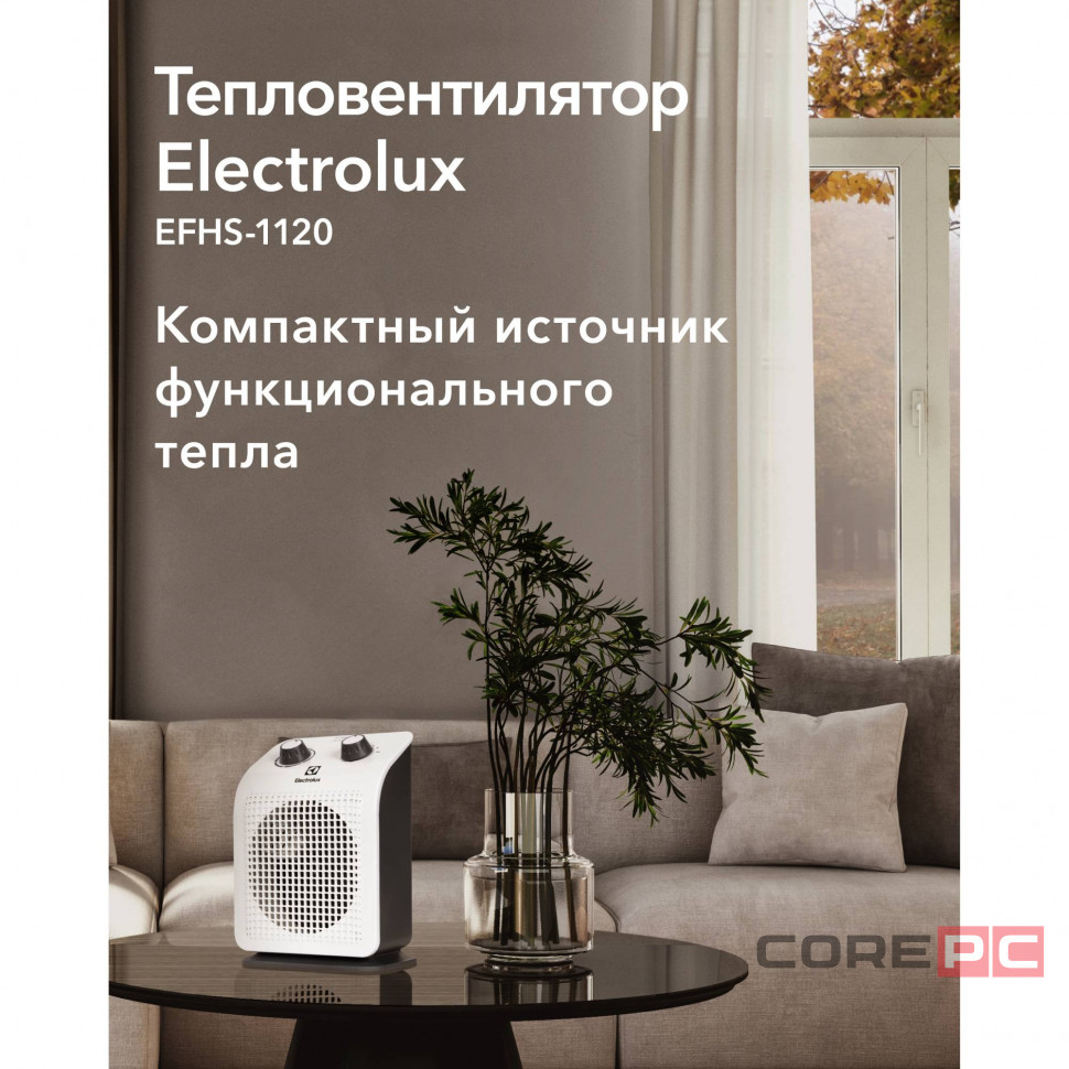 Тепловентилятор Electrolux EFH/S-1120