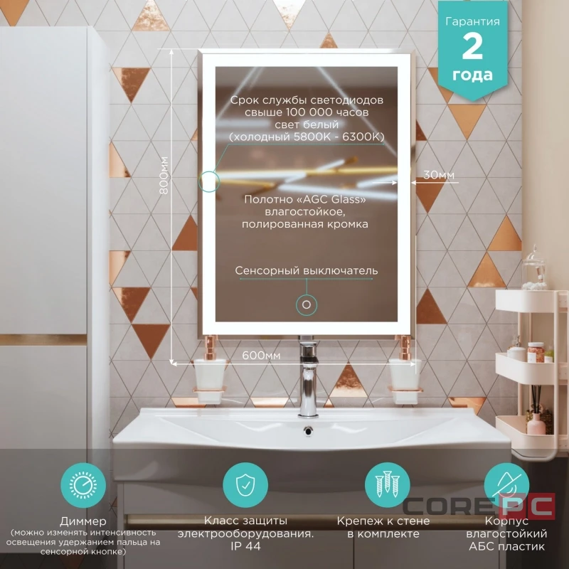 Зеркало MIXLINE Минио 600х800 (ШВ) сенсорный выключатель, светодиодная подсветка