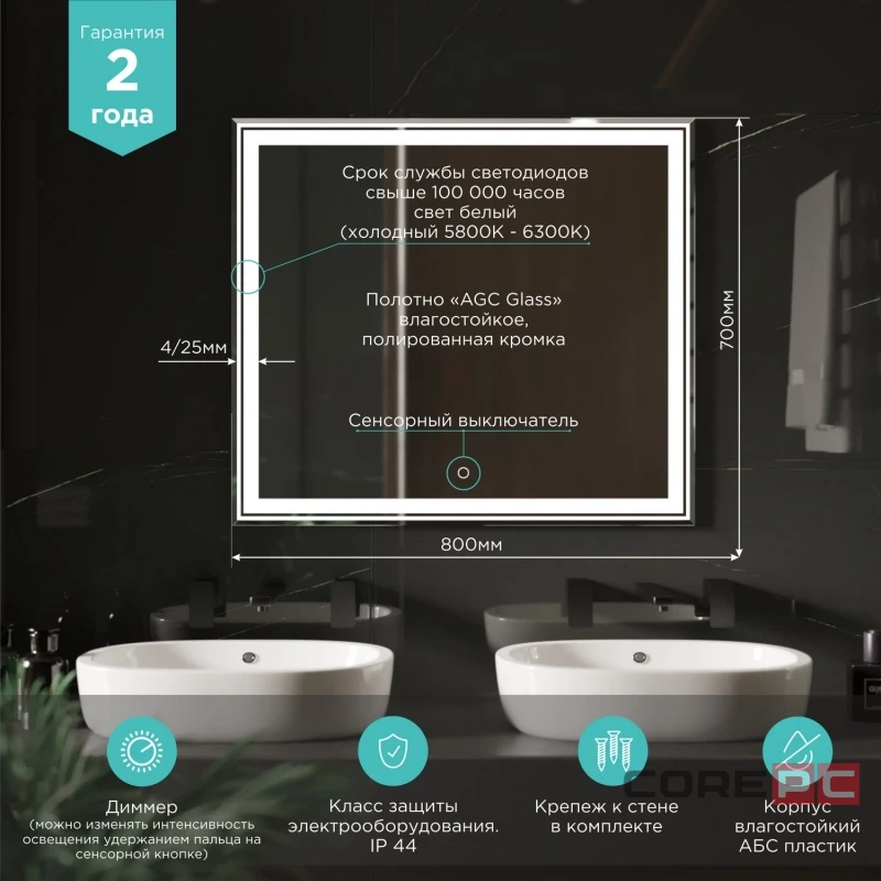 Зеркало MIXLINE Мелис 800х700 (ШВ) сенсорный выключатель, светодиодная подсветка