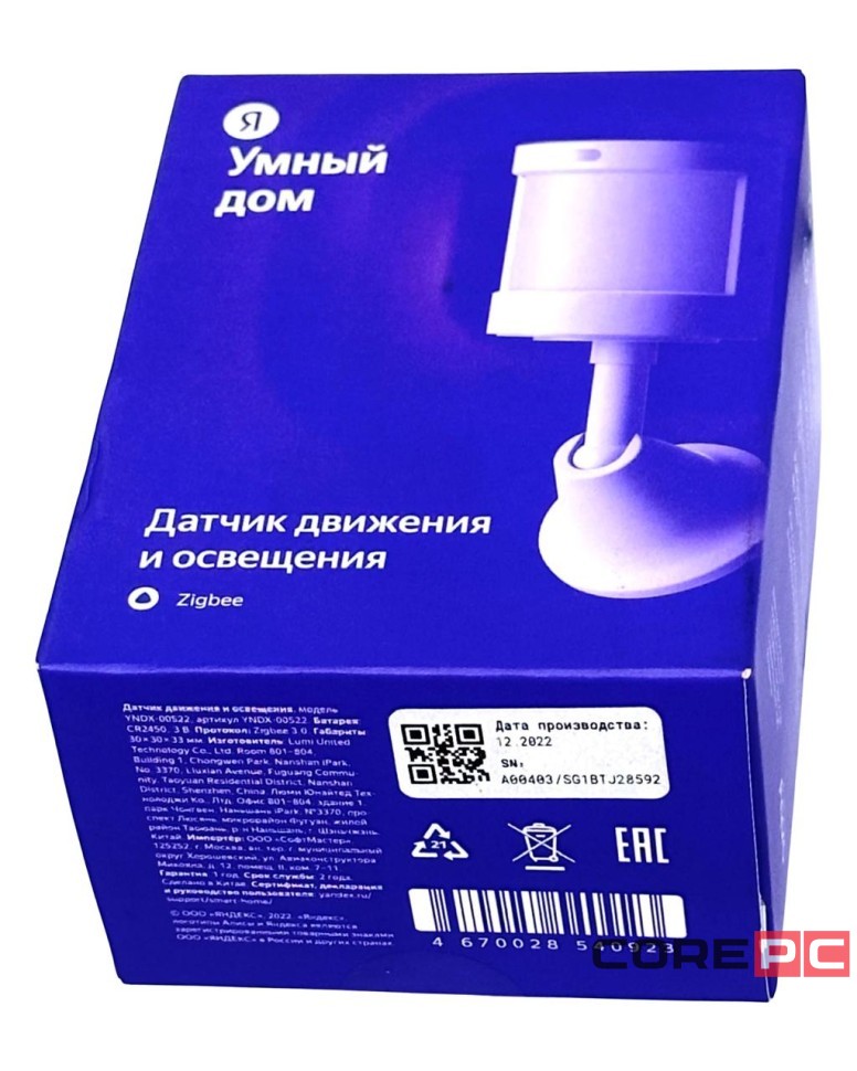 Датчик движения и освещения Яндекс с Zigbee (YNDX-00522) белый