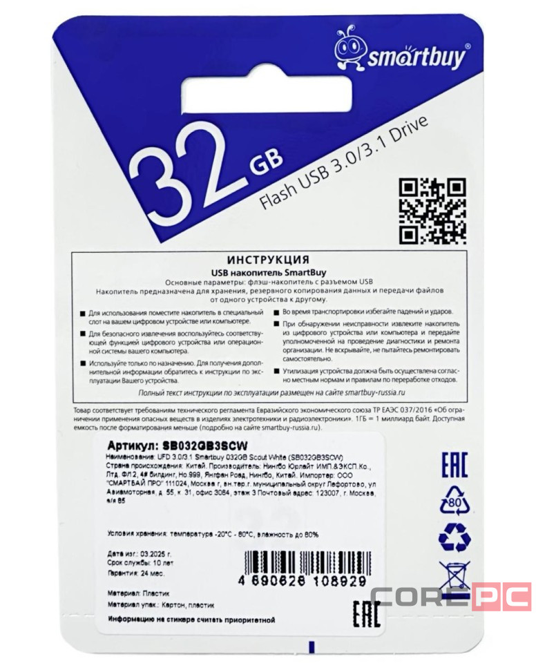 3.0/3.1 USB флеш накопитель Smartbuy 032GB Scout White (SB032GB3SCW)