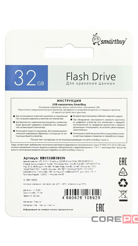 3.0/3.1 USB флеш накопитель Smartbuy 032GB Scout White (SB032GB3SCW)