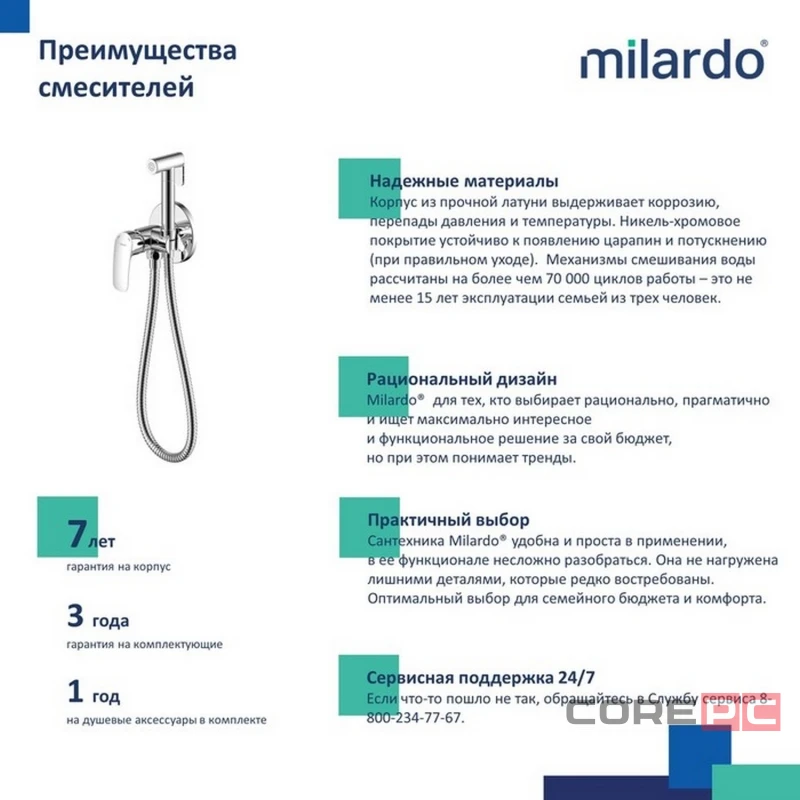 Смеситель для гигиенического душа Milardo RORSBR0M08, рычажное управление, цвет хром